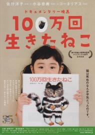The Cat Who Lived One Million Times filmas