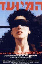 The Appointed filmas