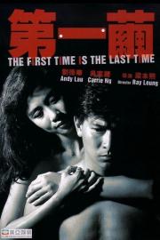 The First Time is the Last Time filmas