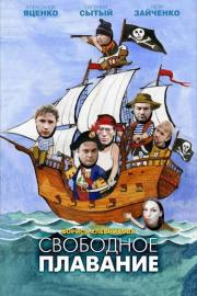 Free Floating filmas