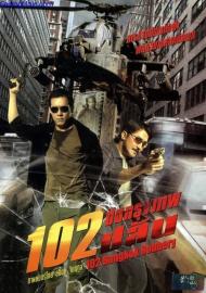 102 ปิดกรุงเทพปล้น filmas
