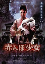 Tamami: The Baby's Curse filmas