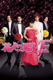 Hana Yori Dango: Final filmas