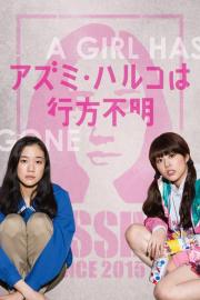 Japanese Girls Never Die filmas