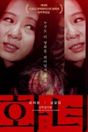 Woman of Fire filmas