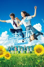 Blue Summer filmas