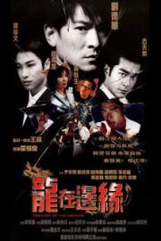 Century of the Dragon filmas