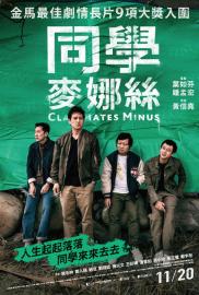 Classmates Minus filmas