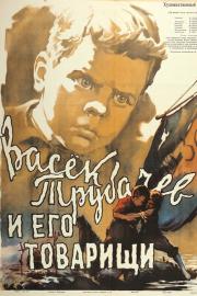 Vasyok Trubachyov and His Comrades filmas