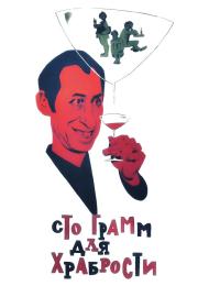 100 grams for Bravery filmas
