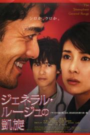 The Triumphant Return of General Rouge filmas