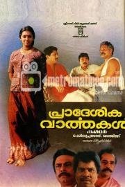 Pradeshika Vaarthakal filmas