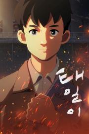 Chun Tae-il: A Flame That Lives On filmas