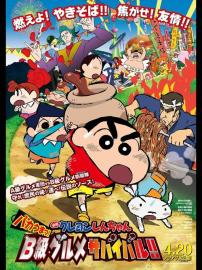 Crayon Shin-chan: Very Tasty! B-class Gourmet Survival!! filmas