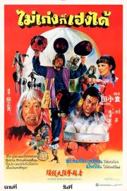 Against Rascals with Kung-Fu filmas