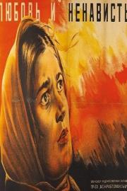 Любовь и ненависть filmas