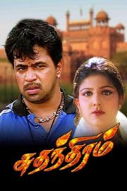 Sudhandhiram filmas