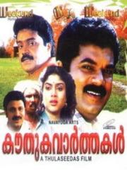 Kouthuka Varthakal filmas