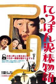 Tale of Japanese Burglars filmas