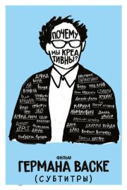 Why Are We Creative? filmas