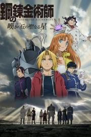 Fullmetal Alchemist the Movie: The Sacred Star of Milos filmas