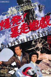 Detonation! Violent Games filmas