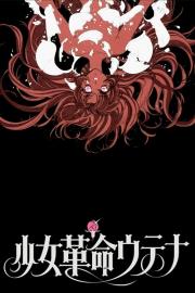 Revolutionary Girl Utena: The Movie filmas