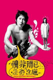 What on Earth Have I Done Wrong?! filmas