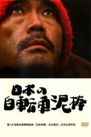 The Bicycle Thief Was Bad filmas