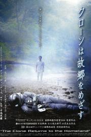 The Clone Returns Home filmas
