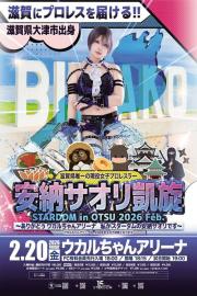 STARDOM in OTSU 2026 Feb. 〜ありがとうウカルちゃんアリーナ、私がスターダムの安納サオリです〜 filmas