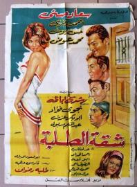Shakket Al-Talaba filmas