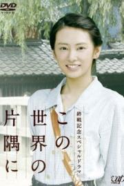 In a Corner of This World filmas