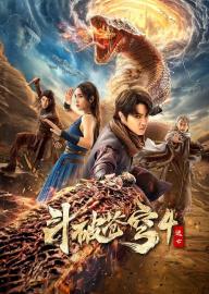Dou Po Cangqiong 4: Tao Wang filmas