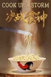 Cook Up a Storm filmas