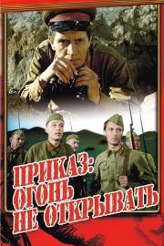 The Order: Do Not Open Fire filmas