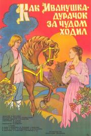 How Ivanushka the Fool Travelled in Search of Wonder filmas