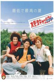 Kisarazu Cat's Eye: Nihon Series filmas