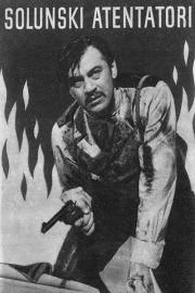 The Salonika Terrorists filmas