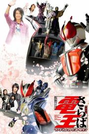 Farewell Kamen Rider Den-O: Final Countdown filmas
