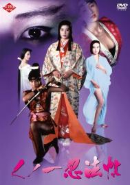 Female Ninjas Magic Chronicles filmas