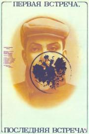First Encounter - Last Encounter filmas