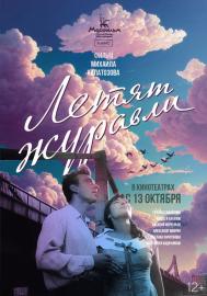 Летят журавли filmas