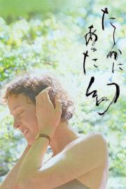 L'Illusion de Yakushima filmas