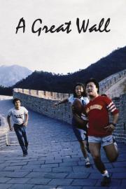 A Great Wall filmas