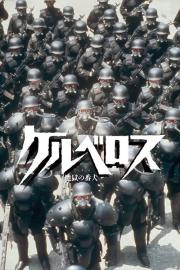 Stray Dog: Kerberos Panzer Cops filmas