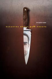 Chef's Life Is Available filmas