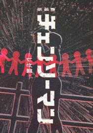 Chainsaw Man filmas: Reze arka filmas