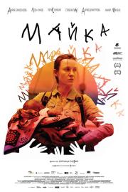 Майка filmas