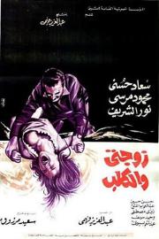 My Wife & the Dog filmas